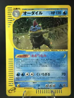 Feraligatr Holo 1st Edition 112/128 e-Series 1st Japanese Pokemon Card #443_02 - Image 1