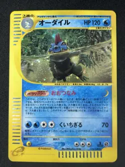 Feraligatr Holo 1st Edition 112/128 e-Series 1st Japanese Pokemon Card #443_02 - Image 5