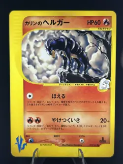 Karen's Houndoom 092/141 VS 1st Edition 2001 HP60 Japanese Pokemon Card #358_26 - Image 1