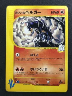 Karen's Houndoom 092/141 VS 1st Edition 2001 HP60 Japanese Pokemon Card #358_26 - Image 3