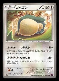 Snorlax 057/078 Common Psychic King Pokemon Japanese Near Mint - Image 1