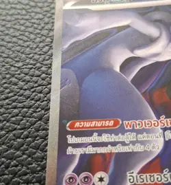 Team Rocket's Mewtwo ex 237/193 SAR Pokemon Mega Dream ex Ma3T LP [THAI] - Image 4