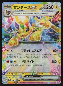 Jolteon ex 052/187 Japanese,Holo Pokemon SV8a: Terastal Fest ex - Image 1