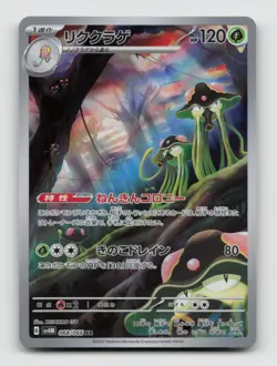 Toedscruel 068/066 Art Rare SV4M Future Flash Japanese Pokemon Holo NM/M - Image 1