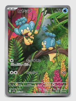 Panpour 105/086 Art Rare SV11B SV11B: Black Bolt Japanese Pokemon Holo NM/M - Image 1