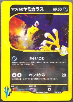 Morty's Murkrow Pokemon Card Japanese Nintendo Rare 025/141 VS Series 1st Ed F/S - Image 1