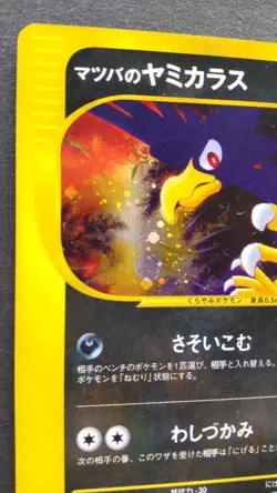 Morty's Murkrow Pokemon Card Japanese Nintendo Rare 025/141 VS Series 1st Ed F/S - Image 2