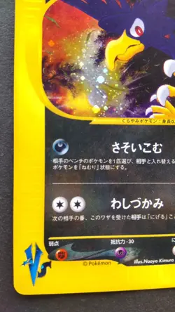 Morty's Murkrow Pokemon Card Japanese Nintendo Rare 025/141 VS Series 1st Ed F/S - Image 3