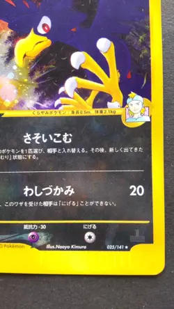 Morty's Murkrow Pokemon Card Japanese Nintendo Rare 025/141 VS Series 1st Ed F/S - Image 4