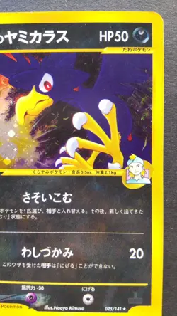 Morty's Murkrow Pokemon Card Japanese Nintendo Rare 025/141 VS Series 1st Ed F/S - Image 5