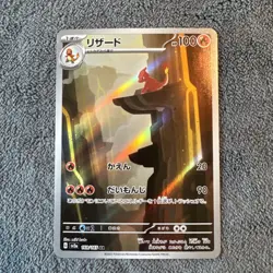 Charmeleon Art Rare 169/165 Pokemon Japanese 151 SV2a NM - Image 1