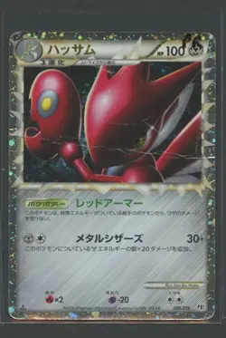 Scizor 1. Ed Prime | Steelix Deck 008/019 L2 | Pokemon Karte Japanese Poor 2010 - Image 1