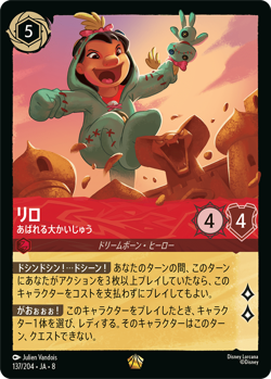 Disney Lorcana JA8 137 Lilo CausinganUproar Legendary foil REIGN OF JAFAR - Image 1