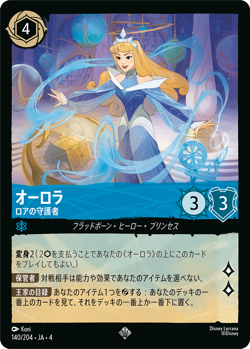 Disney Lorcana JA4 140/204 Aurora LoreGuardian Super Rare foil - Image 1