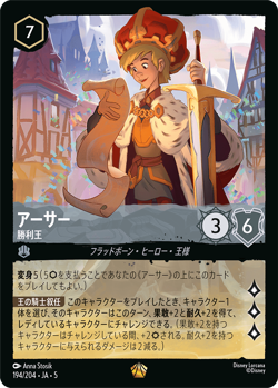 Disney Lorcana JA5 194/204 Arthur KingVictorious Legendary SHIMMERING SKIES - Image 1