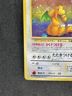 Dragonite NO. 149 Holo Pokemon card Japanese old back vintage rare - Image 4