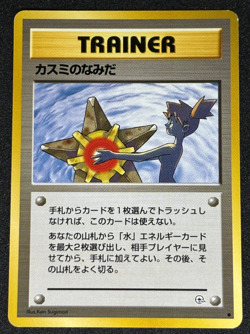 Misty’s Tears Banned Art Japanese Pokemon Card Gym Heroes Trainer Gym 1 Vintage - Image 1