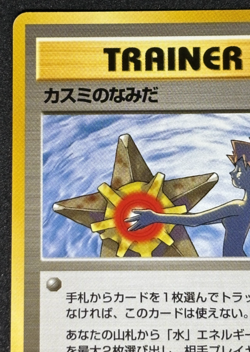 Misty’s Tears Banned Art Japanese Pokemon Card Gym Heroes Trainer Gym 1 Vintage - Image 3