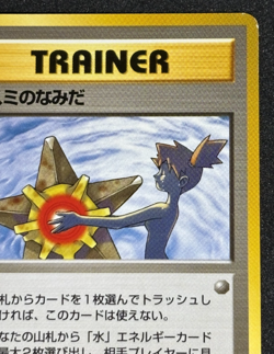 Misty’s Tears Banned Art Japanese Pokemon Card Gym Heroes Trainer Gym 1 Vintage - Image 4