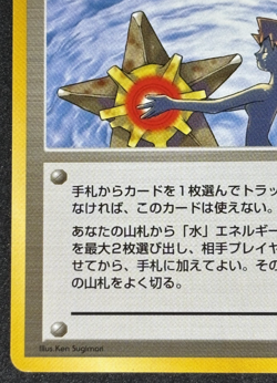 Misty’s Tears Banned Art Japanese Pokemon Card Gym Heroes Trainer Gym 1 Vintage - Image 5