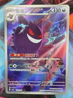 GENGAR - ART RARE HOLO 0307/07 CBB3C - 2025 POKEMON S-CHINESE GEM PACK VOL 3 NM+ - Image 1