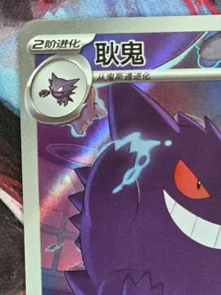 GENGAR - ART RARE HOLO 0307/07 CBB3C - 2025 POKEMON S-CHINESE GEM PACK VOL 3 NM+ - Image 3