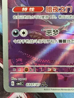 GENGAR - ART RARE HOLO 0307/07 CBB3C - 2025 POKEMON S-CHINESE GEM PACK VOL 3 NM+ - Image 5