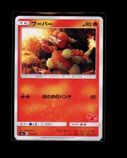 POKEMON JAPANESE MAGMAR 010/051 SUN & MOON FAMILY BOX NEAR MINT - Image 1