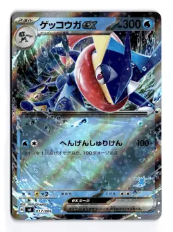 POKEMON JAPANESE GRENINJA EX 017/066 BATTLE ACADEMY NEAR MINT - Image 1