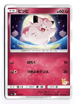 POKEMON JAPANESE CLEFAIRY 029/051 SUN & MOON FAMILY BOX NEAR MINT - Image 1