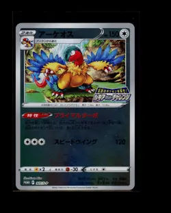 POKEMON JAPANESE ARCHEOPS 327/S-P P SWORD & SHIELD PROMOS NEAR MINT - Image 1