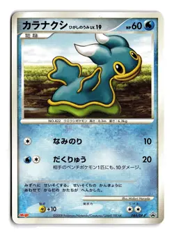 POKEMON JAPANESE SHELLOS EAST SEA 084/DP-P P MEIJI NEAR MINT - Image 1