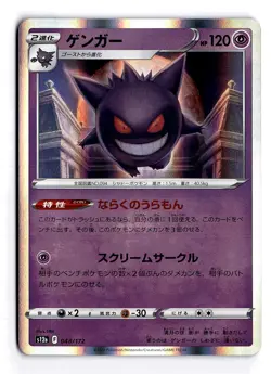 POKEMON JAPANESE GENGAR 048/172 HOLO R VSTAR UNIVERSE NEAR MINT - Image 1
