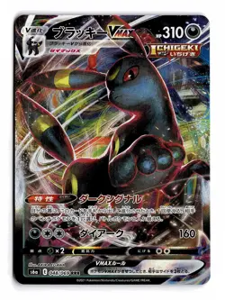 POKEMON JAPANESE UMBREON VMAX 048/069 TRIPLE RARE EEVEE HEROES NEAR MINT - Image 1