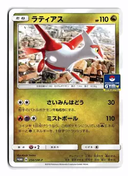 POKEMON JAPANESE LATIAS 256/SM-P P SUN & MOON NEAR MINT - Image 1