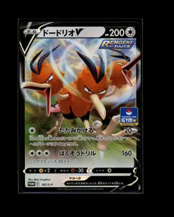 Pokemon Japanese Dodtrio V 162/S-P Gym Promo Near Mint - Image 1