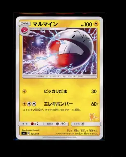 POKEMON JAPANESE ELECTRODE 021/051 SUN & MOON FAMILY BOX NEAR MINT - Image 1