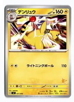 POKEMON JAPANESE AMPHAROS 021/066 BATTLE ACADEMY NEAR MINT - Image 1