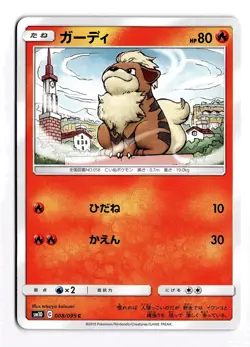 POKEMON JAPANESE GROWLITHE 008/095 C DOUBLE BLAZE NEAR MINT - Image 1