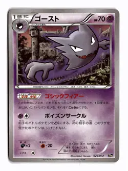 POKEMON JAPANESE HAUNTER 025/072 20TH ANNIVERSARY STARTER PACK NEAR MINT - Image 1