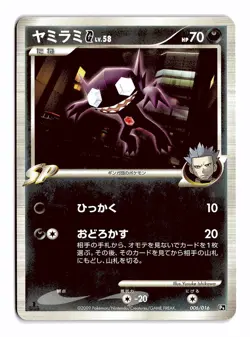 POKEMON JAPANESE SABLEYE G 006/016 NON HOLO CHARIZARD G HALF DECK NEAR MINT - Image 1