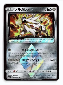 POKEMON JAPANESE SOLGALEO 043/066 PRISM RARE ULTRA SUN NEAR MINT - Image 1