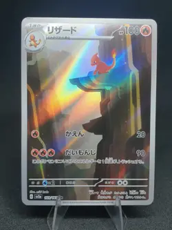 Charmeleon 169/165 151 SV2a Japanese Card Game Pokemon Scarlet & Violet NM - Image 1