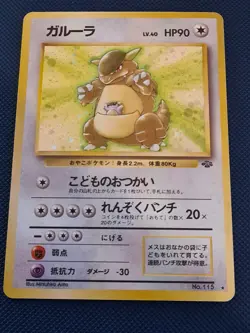 Pokemon Card Kangaskhan No. 115 Holo Rare Japanese Jungle Set Near mint - Image 1