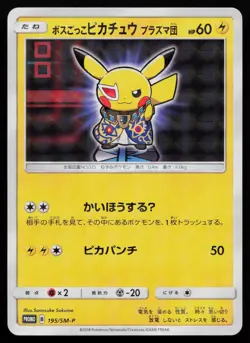 Pretend Boss Pikachu Team Plasma 195/SM-P Sun & Moon Promo Japanese Pokemon LP - Image 1