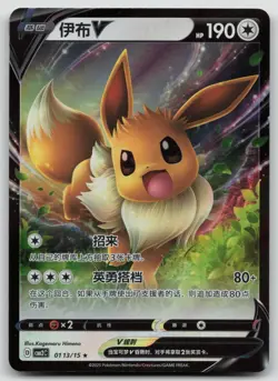 Evoli/Eevee V 01 13/15 - CBB2C Gem Pack Vol. 2 - CN - NM - Pokemon TCG - Image 1