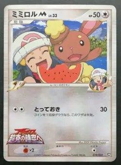 Buneary M Pokemon Card 019/022 Movie Promo Vintage Very Rare Japan F/S 2009 - Image 1