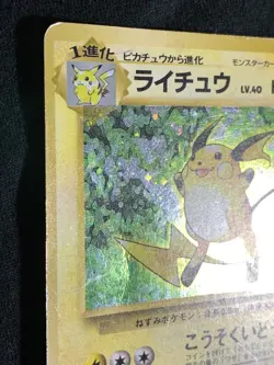 Raichu Pokemon Card Game Pocket Monster Nintendo Japanese 1996 rare No.026 10 - Image 4