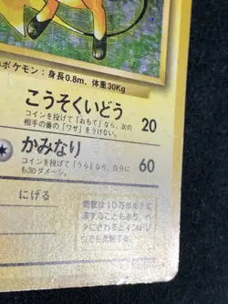 Raichu Pokemon Card Game Pocket Monster Nintendo Japanese 1996 rare No.026 10 - Image 5