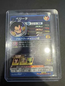 Super Dragon Ball Heroes BM9-036 Dramatic art Vegeta & Nappa UR card NM - Image 2